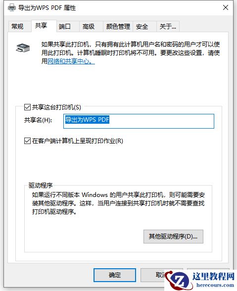 Win10电脑如何设置共享打印机？Win10电脑设置共享打印机图文教程
