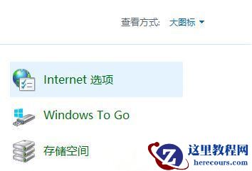Win10专业版系统TLS安全设置未设置怎么办？
