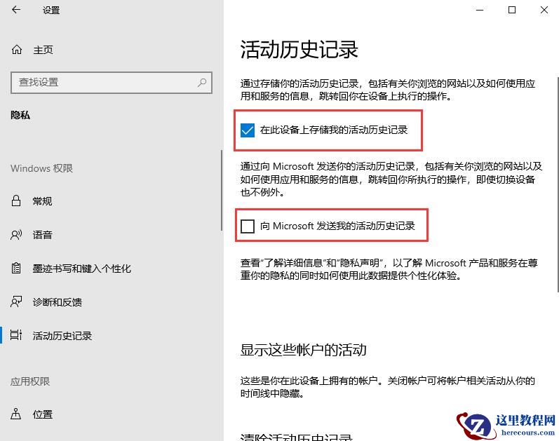 Win10时间轴怎么用？Win10时间轴开启方法