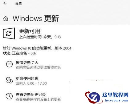 升级Win10 2004出现错误代码0xc1900401怎么办？