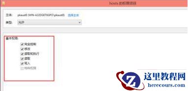 Win10电脑hosts权限无法添加怎么办？