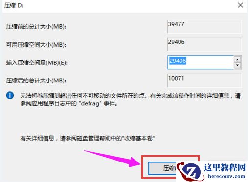 Win10专业版怎么给硬盘分区？