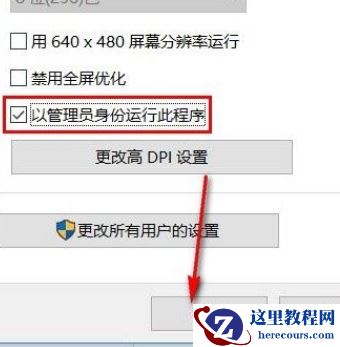 Win10怎么设置默认以管理员身份运行程序？Win10设置默认以管理员身份运行程的方法