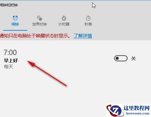 Win10系统怎么设置闹钟？Win10系统设置闹钟的方法