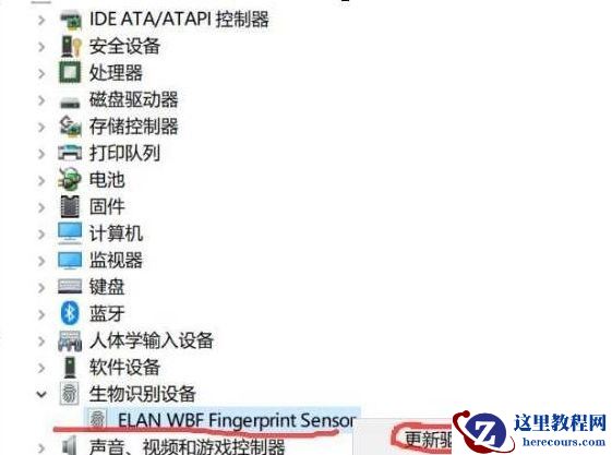 Win10系统关闭指纹后无法重新设置怎么办？