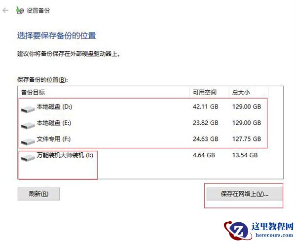 Win10系统怎么备份和还原？