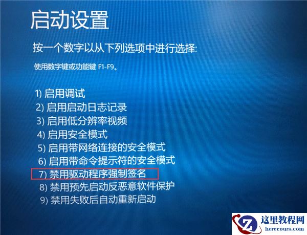 Win10如何去除驱动数字签名？Win10去除驱动数字签名的方法