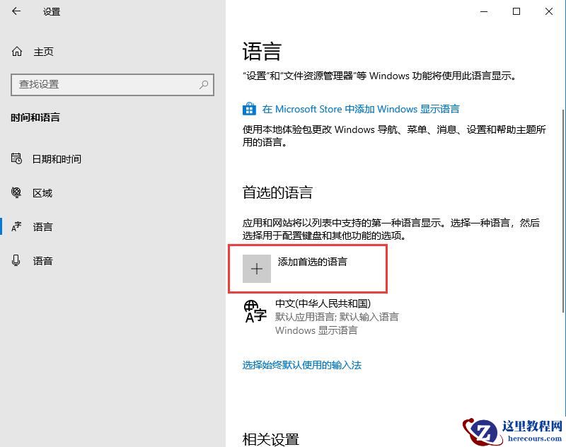 Win10输入法如何进行设置？教你轻松设置win10输入法