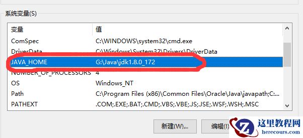 Win10安装jdk过程中javac不是内部或外部命令怎么解决？