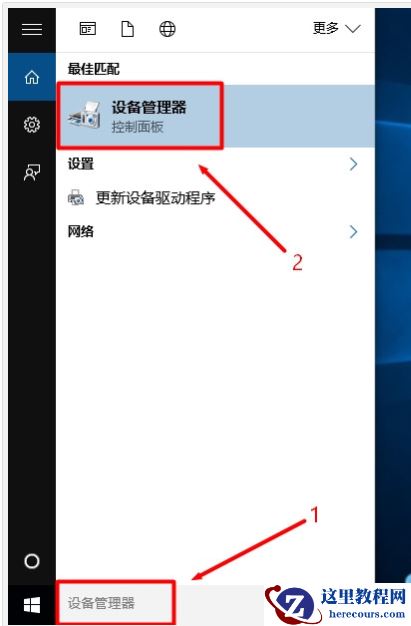 Win10设备管理器在哪打开？