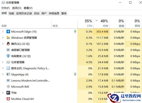 Win10专业版内存占用率太高怎么处理？