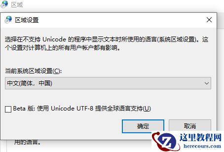 Win10系统出现乱码怎么解决？