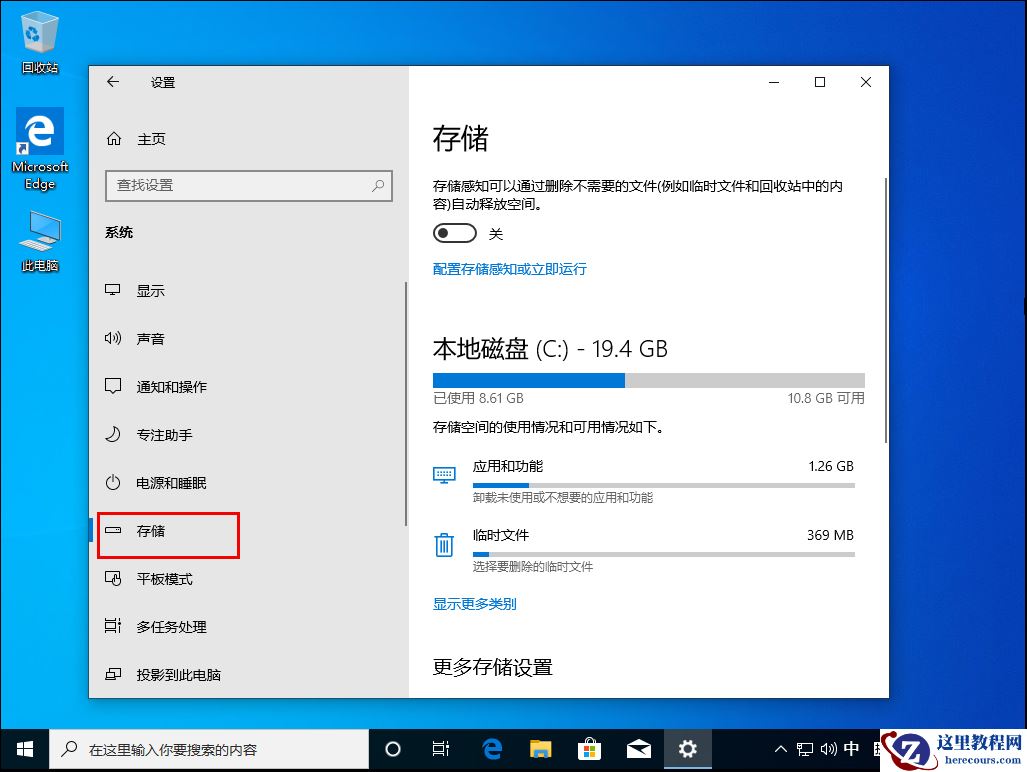 Win10 1909默认安装盘怎么修改？Win10 1909默认安装盘修改教程