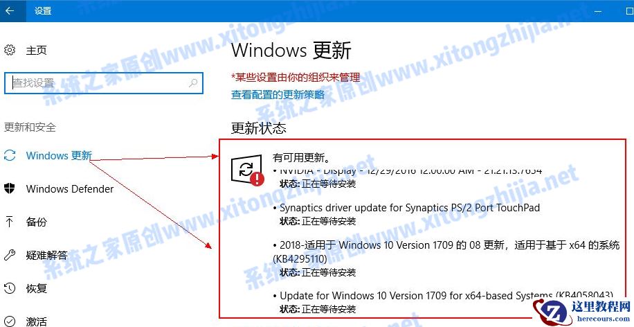 Win10电脑怎么更新系统补丁？