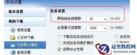 Win10迅雷下载速度慢如何提速？Win10迅雷下载速度慢解决方法