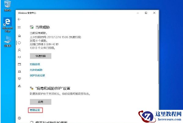 Win10 1909电脑关闭自带杀软Windows Defender的解决办法