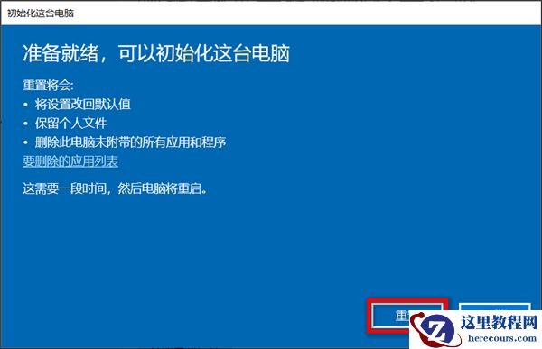 Win10华硕电脑怎么保留文件重置系统?