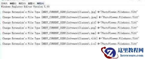 Win10系统照片查看器消失了怎么办？Win10系统照片查看器消失解决方法