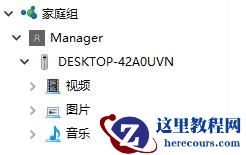 Win10如何创建家庭组？Win10创建家庭组网络共享的方法