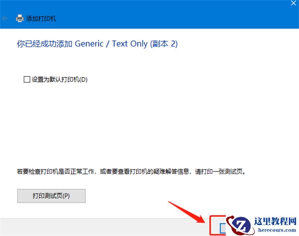 Win10怎么连接打印机设备？