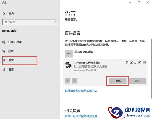 Win10如何禁用微软输入法？Win10禁用微软输入法的方法