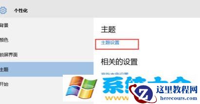 Windows10电脑当前主题怎么备份