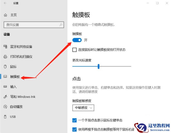 笔记本Win10系统触摸板怎么开启？笔记本触摸板通用的开启方法
