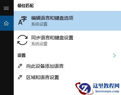 Win10控制面板没有语言选项怎么办？