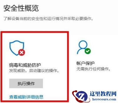 Win10病毒防护总是误报怎么办?Win10病毒误报的处理办法