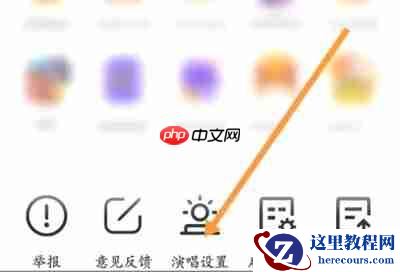 全民K歌歌房如何显示舞台 全民K歌歌房显示舞台教程分享