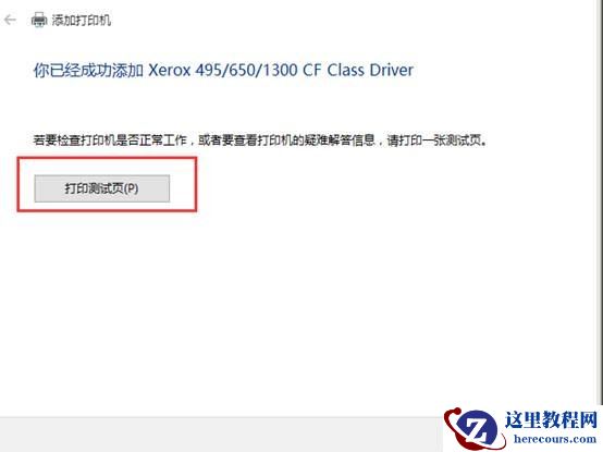 Win10专业版怎么添加局域网打印机？