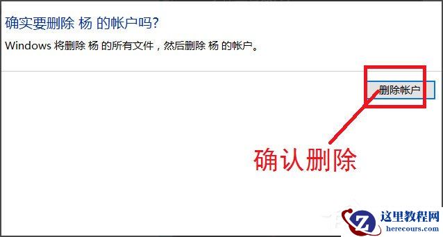 Win10系统如何删除账户?Win10系统删除账户的方法