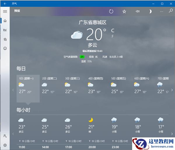 Win10专业版桌面怎样显示时间日期与天气？