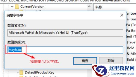 Win10怎样更改系统字体？Win10默认字体修改教程
