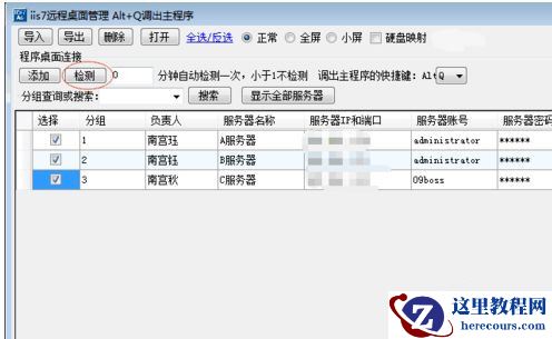 Win10系统怎么用远程工具控制别人的电脑？