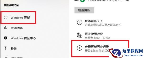 KB5006670更新怎么卸载
