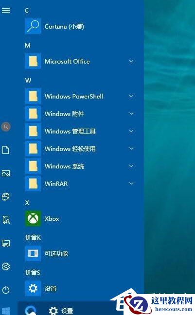 Win10开始菜单背景怎么设置透明?