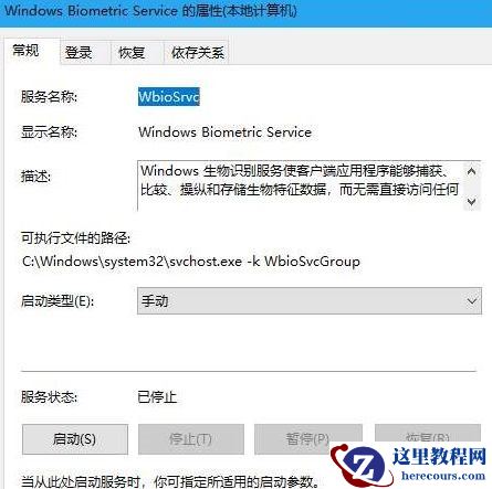 Win10提示“该指纹与已设置的其他指纹非常类似”怎么办？