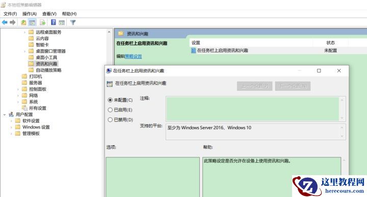 Win10的资讯和兴趣能不能关闭 如何禁用Win10的资讯和兴趣功能
