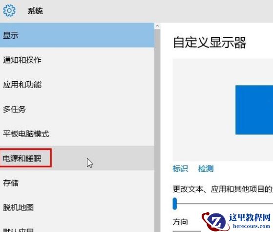 Win10系统怎么设置系统睡眠时间？Win10系统设置系统睡眠时间的方法