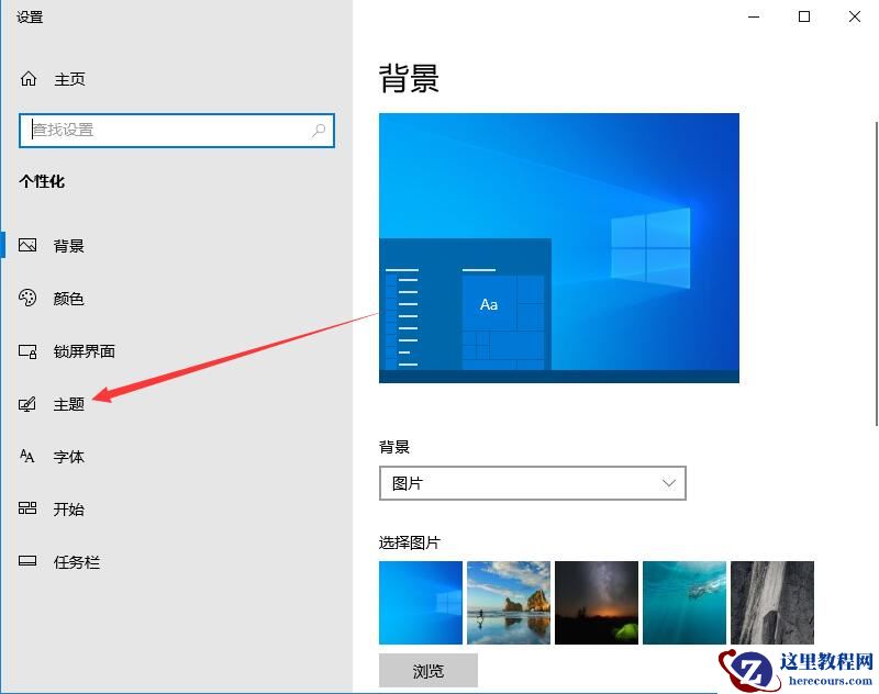 Win10家庭版系统提示音如何关闭？系统提示音的关闭方法