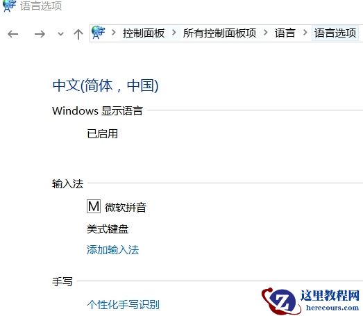 Win10打游戏按Shift会切出输入法怎么办？