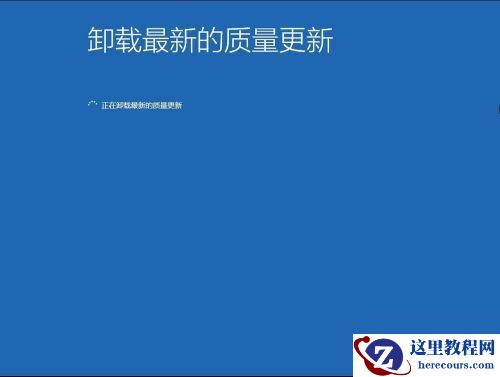 Win10系统怎么卸载系统更新补丁？