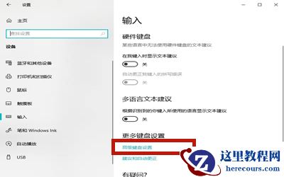 Win10专业版怎么恢复已禁用的输入法?