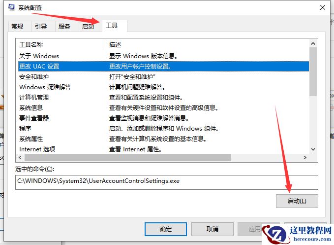 Win10如何取消用户账户控制?用户账户控制取消教程