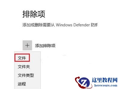 怎么添加Win10信任文件？添加Win10信任文件教程