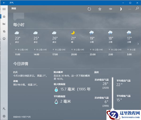 Win10专业版桌面怎样显示时间日期与天气？