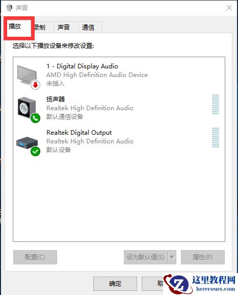 Win10电脑重装后插耳机没有声音怎么办？