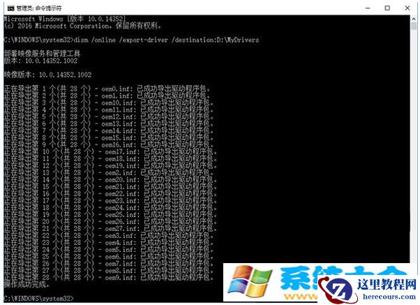 Win10电脑用指令备份和恢复驱动的方法