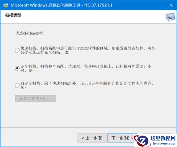 Win10微软官方如何一键删除恶意软件？